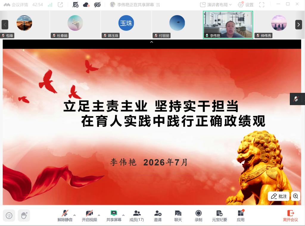 教育学院院长李伟艳在学前教育系教工党支部 讲授“树立和践行正确政绩观”主题党课
