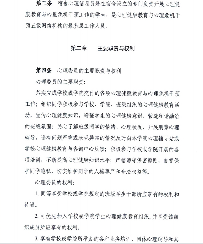呼伦贝尔学院班级心理委员 宿舍心理信息员管理办法