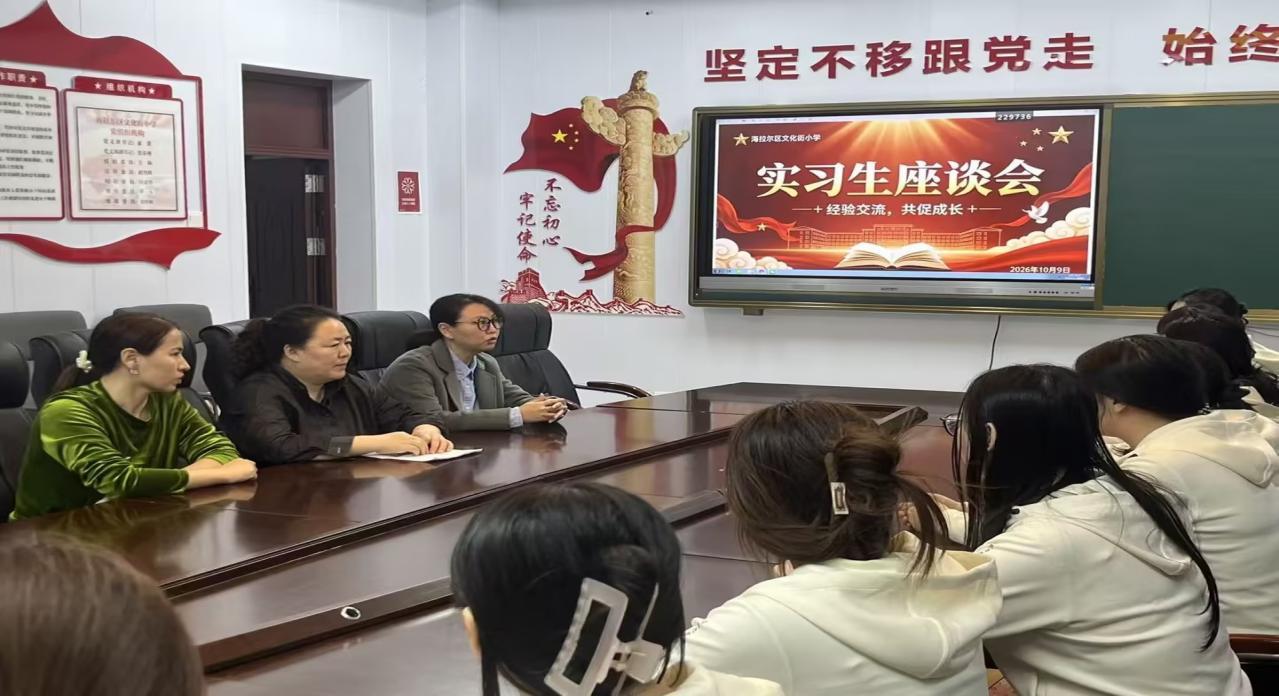 深耕实践育桃李，笃行致远启新程 ——小学教育专业召开文化街小学实习生座谈会