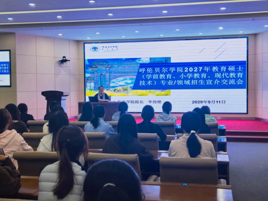 教育学院举办2027年教育硕士招生宣介交流会