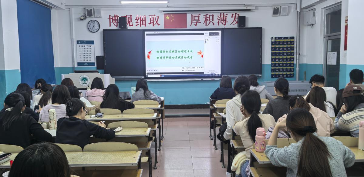 把握综合实践活动课程内核，赋能学科综合实践教学——教育学院举办线上讲座