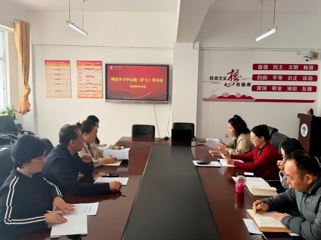 教育学院理论学习中心组召开专题集中学习会