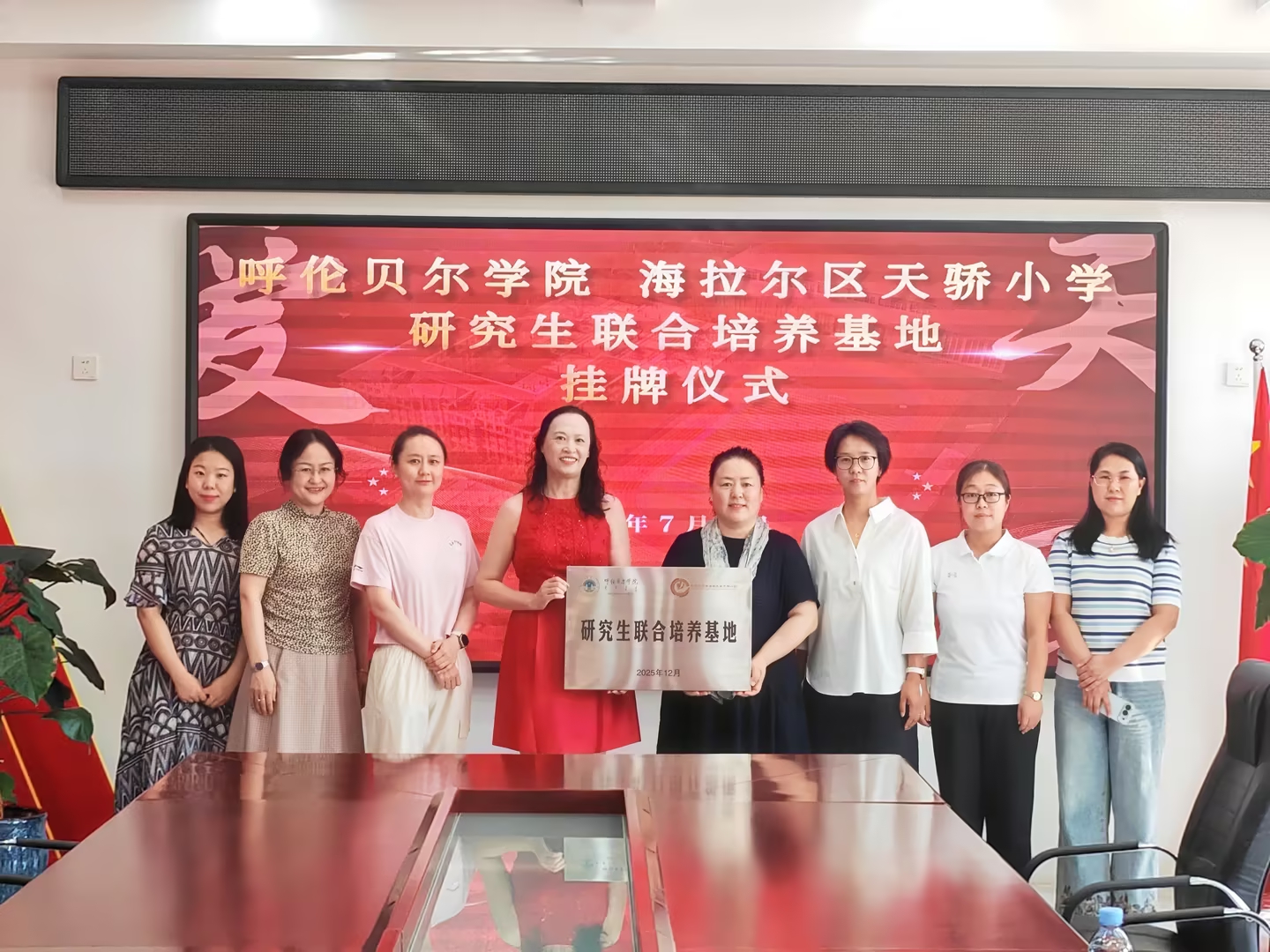 教育学院与海拉尔区天骄小学举行研究生联合培养基地挂牌仪式