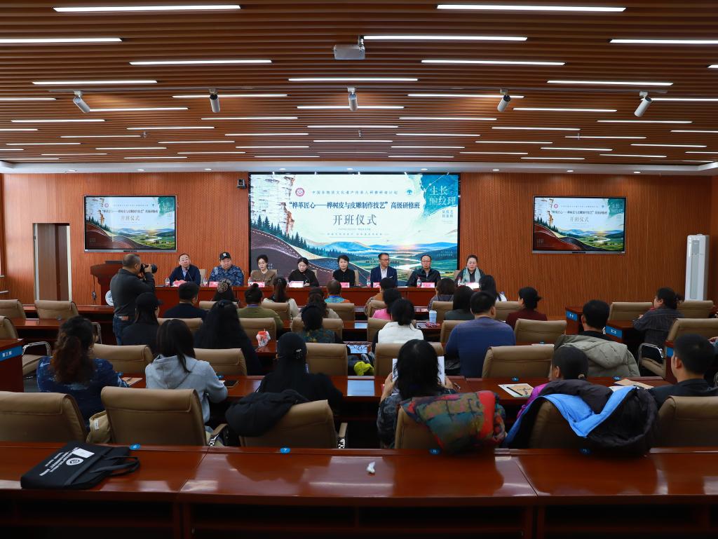 我校举行中国非遗传承人研修培训计划2026年“桦革匠心——桦树皮与皮雕制作技艺”高级研修班开班仪式