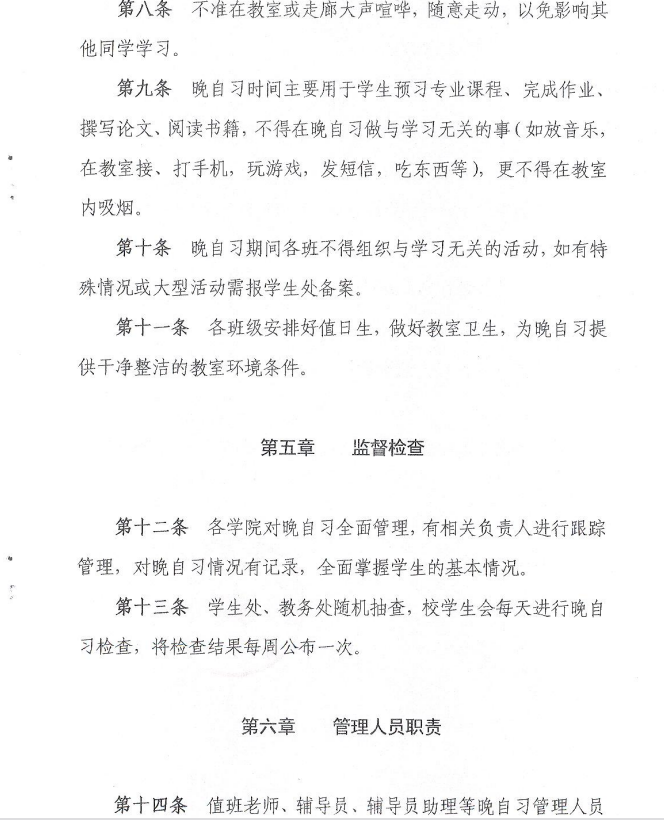 呼伦贝尔学院晚自习管理办法