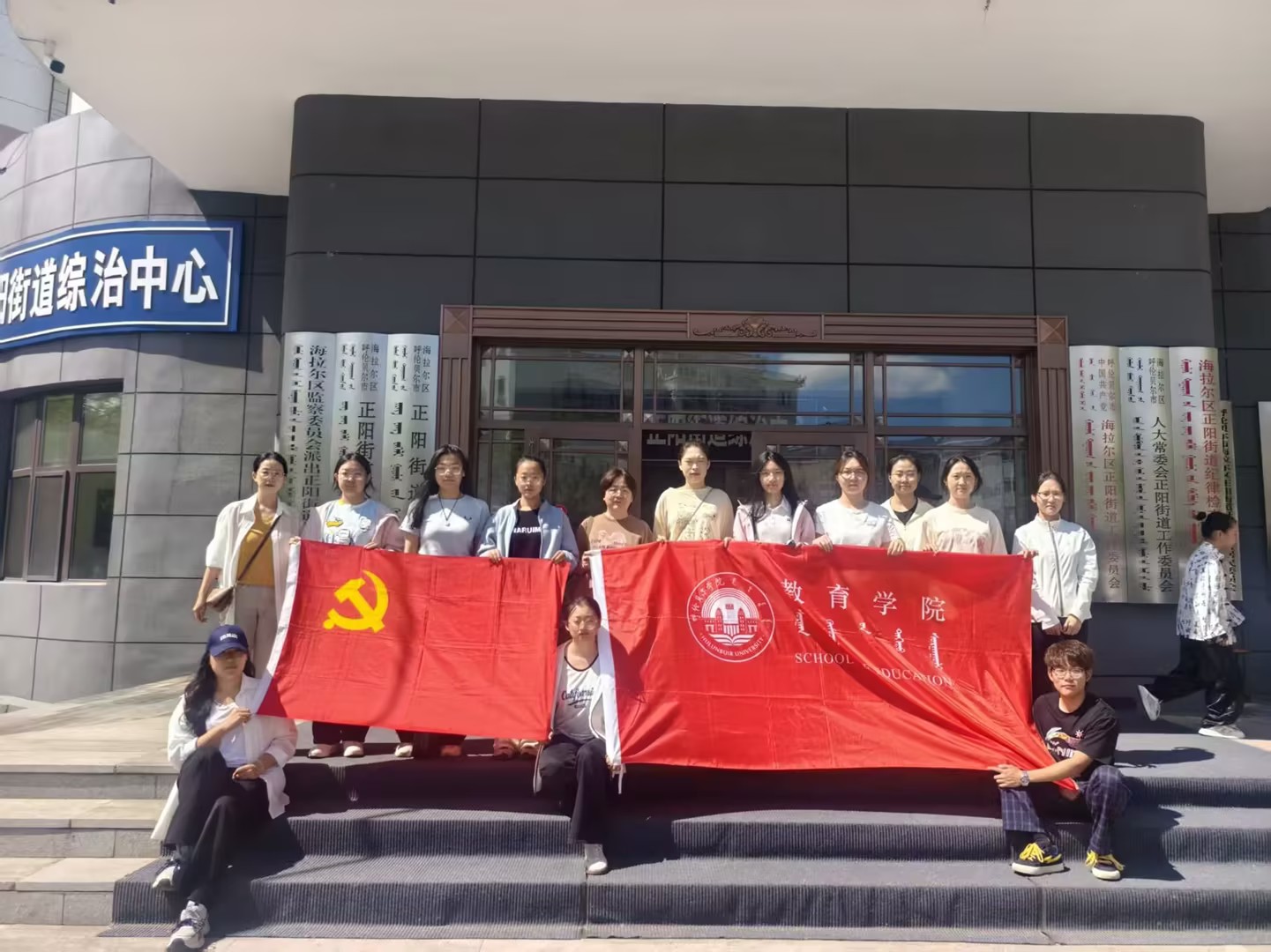 教育学院党委组织党员师生参加海拉尔区正阳街道“庆端午・迎七一”联建活动
