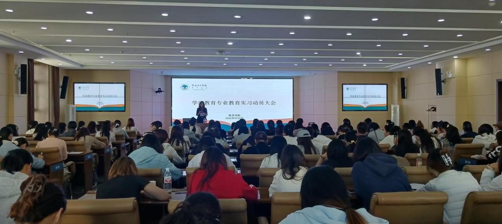 教育学院召开2023级学前教育专业教育实习动员大会