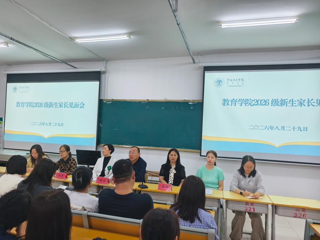 教育学院开展2026级新生家长见面会
